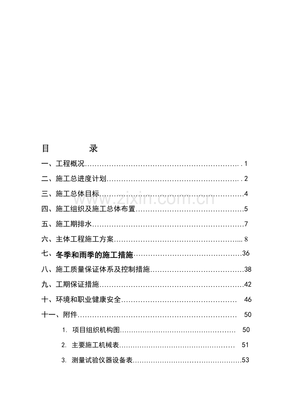 房屋建筑施工组织设计参考.doc_第1页