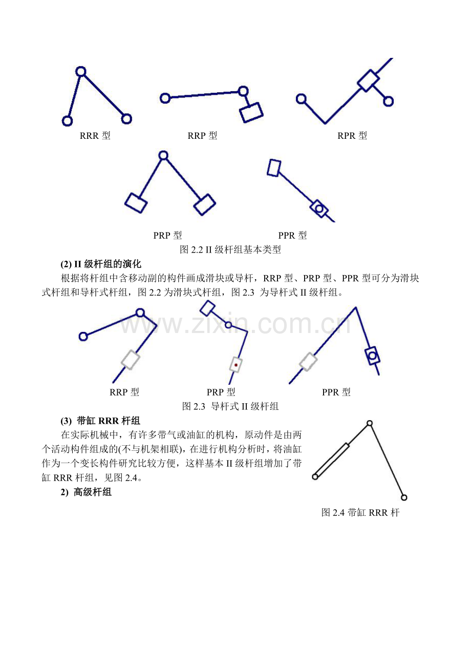 第二章连杆机构.doc_第2页