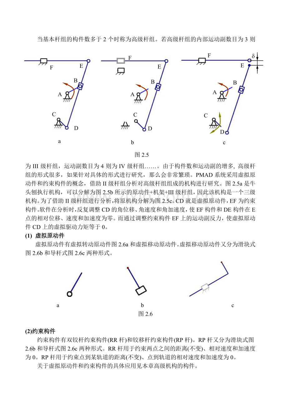 第二章连杆机构.doc_第3页