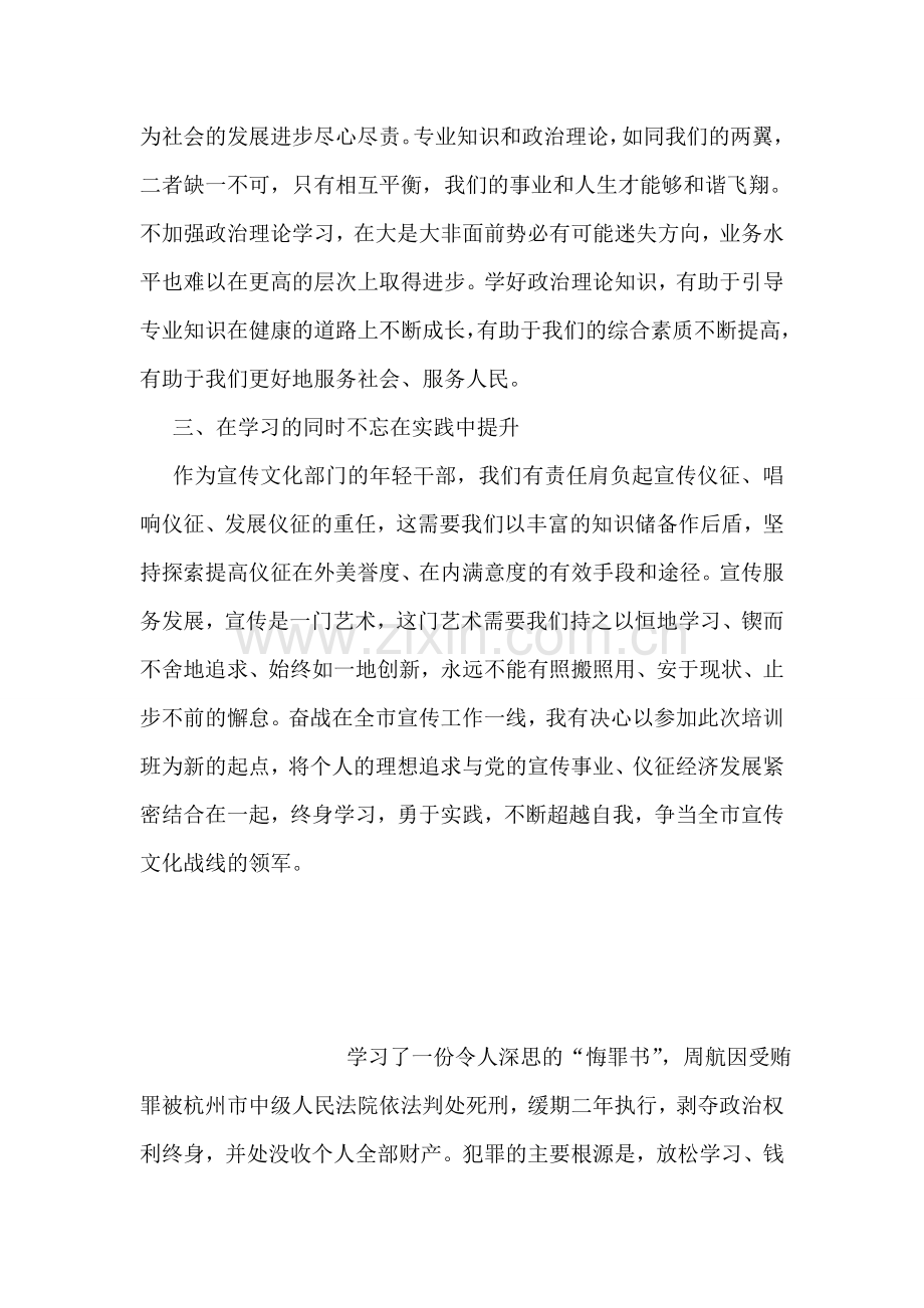 青年干部读书学习心得体会.doc_第2页