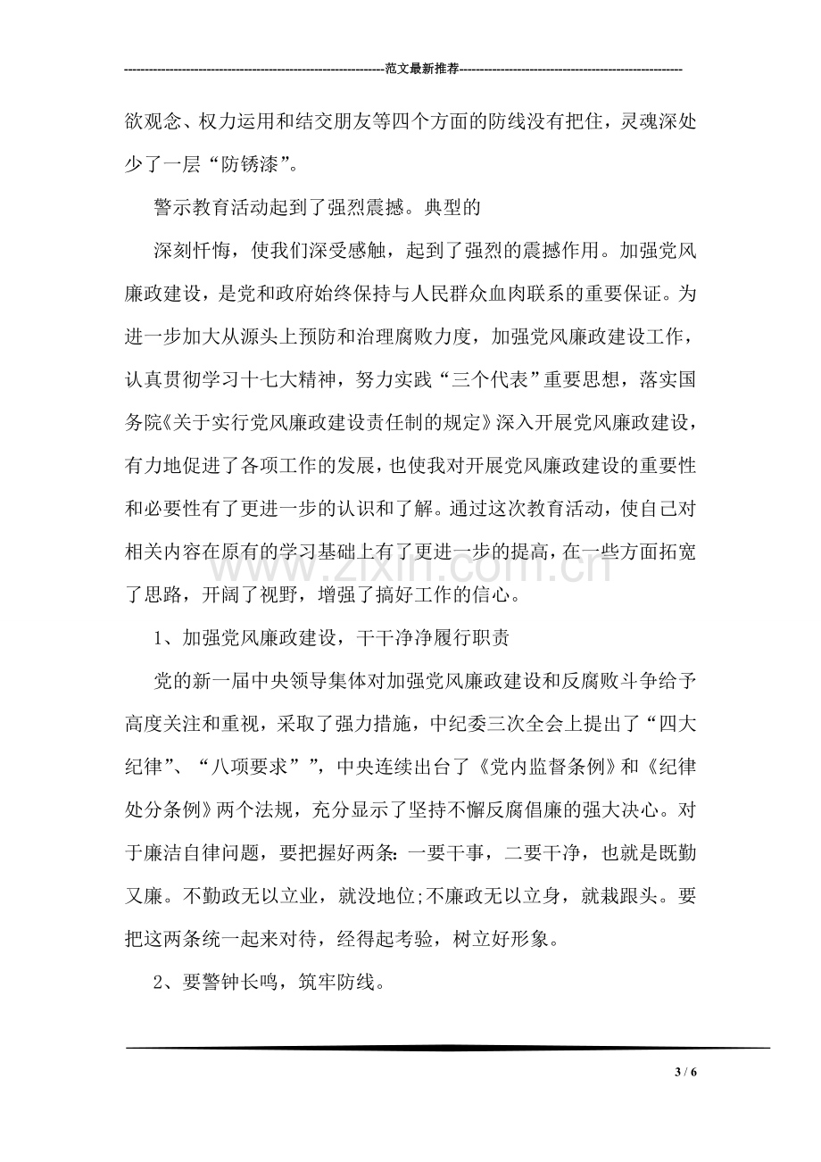 青年干部读书学习心得体会.doc_第3页