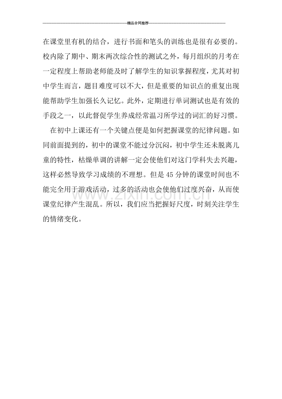 教师工作总结------初中英语教学心得体会.doc_第2页