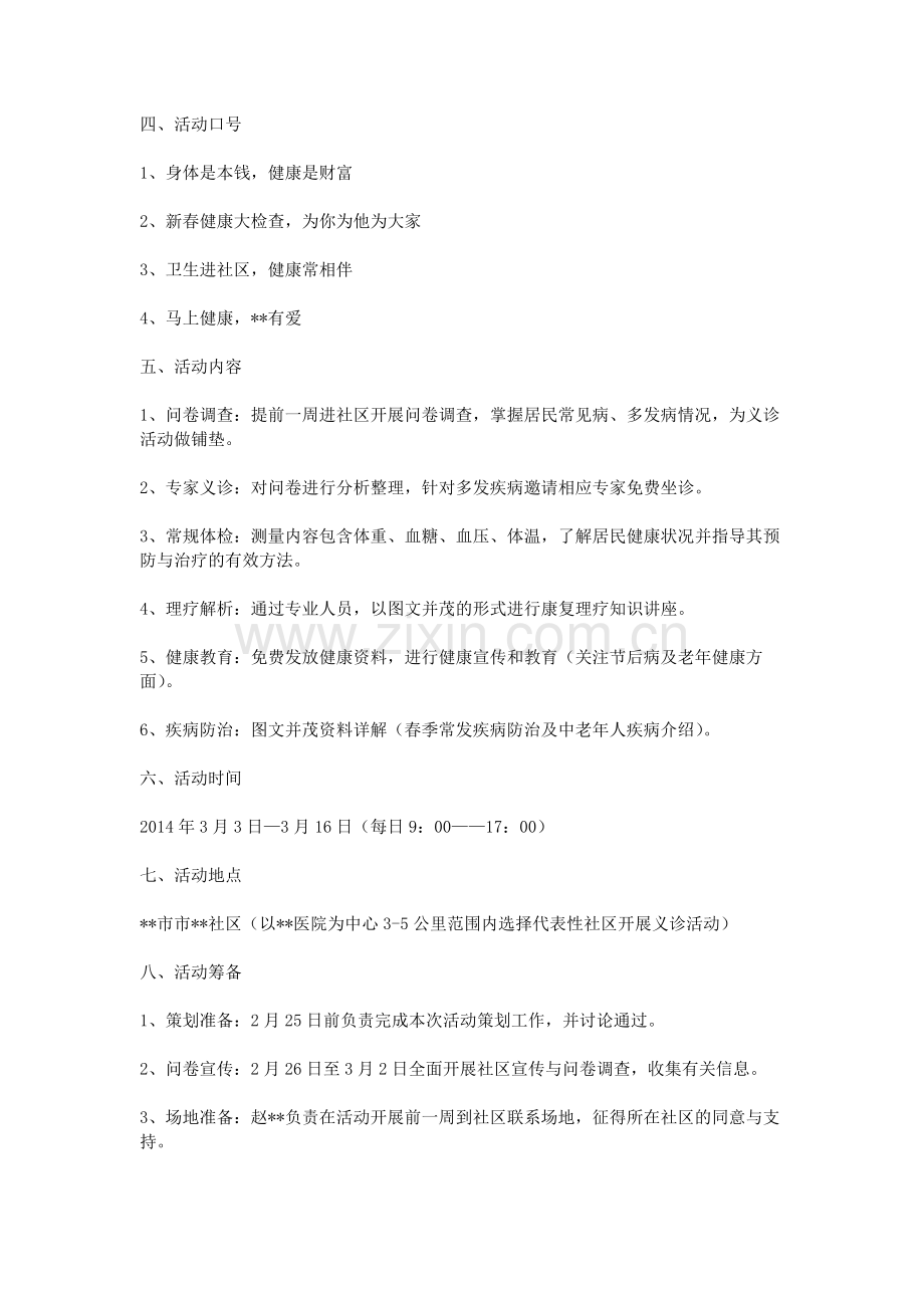 医院义诊活动策划书.doc_第2页