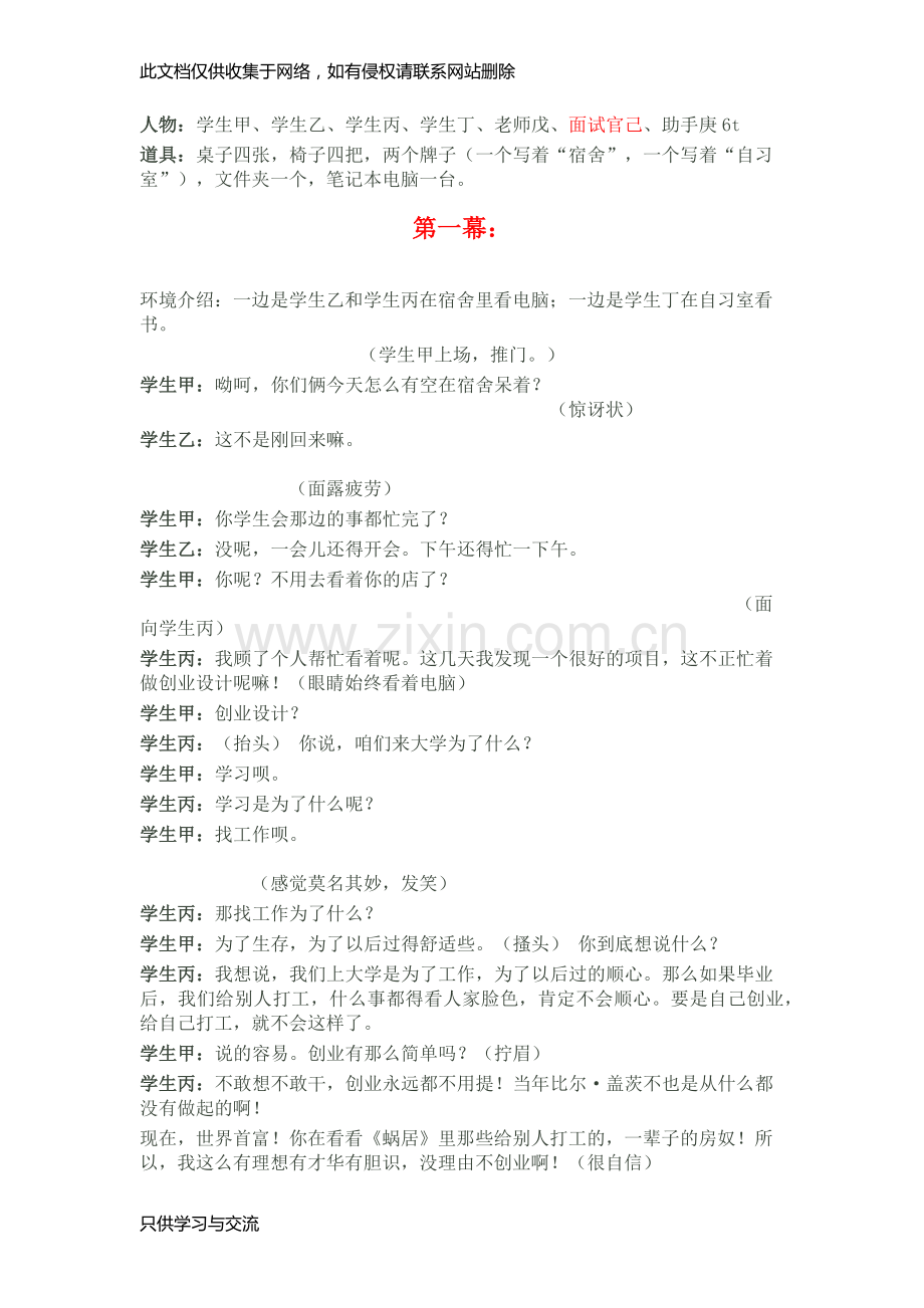 回报心理剧剧本学习资料.docx_第1页