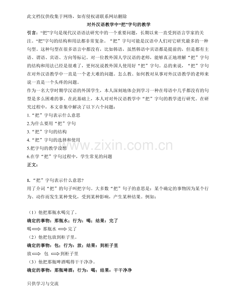 对外汉语教学中的把字句教学讲课讲稿.doc_第1页