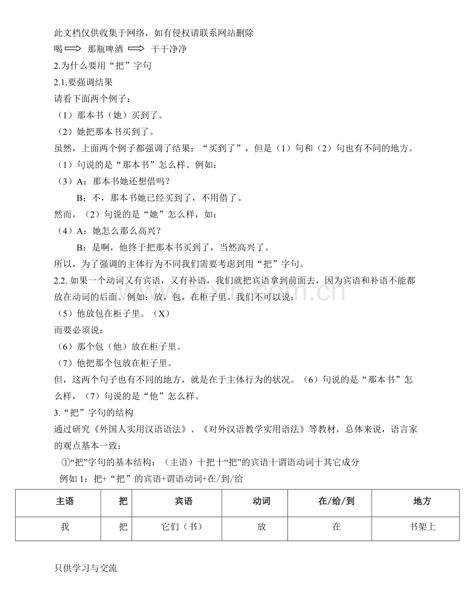 对外汉语教学中的把字句教学讲课讲稿.doc_第2页