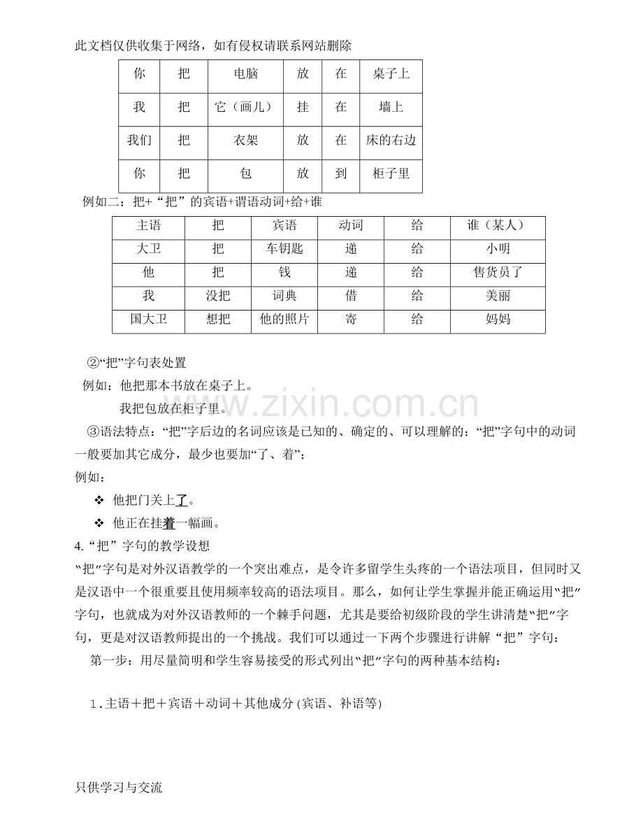 对外汉语教学中的把字句教学讲课讲稿.doc_第3页