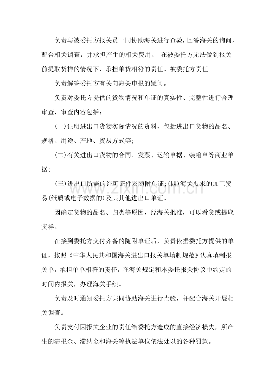 单位代理报关委托书(附委托协议通用条款.doc_第2页