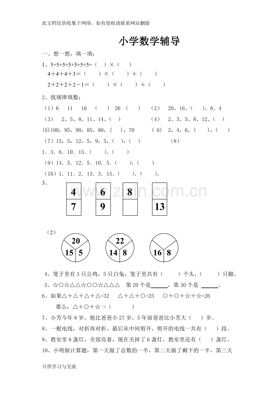 小学二年级数学思维训练辅导资料讲解.doc_第1页