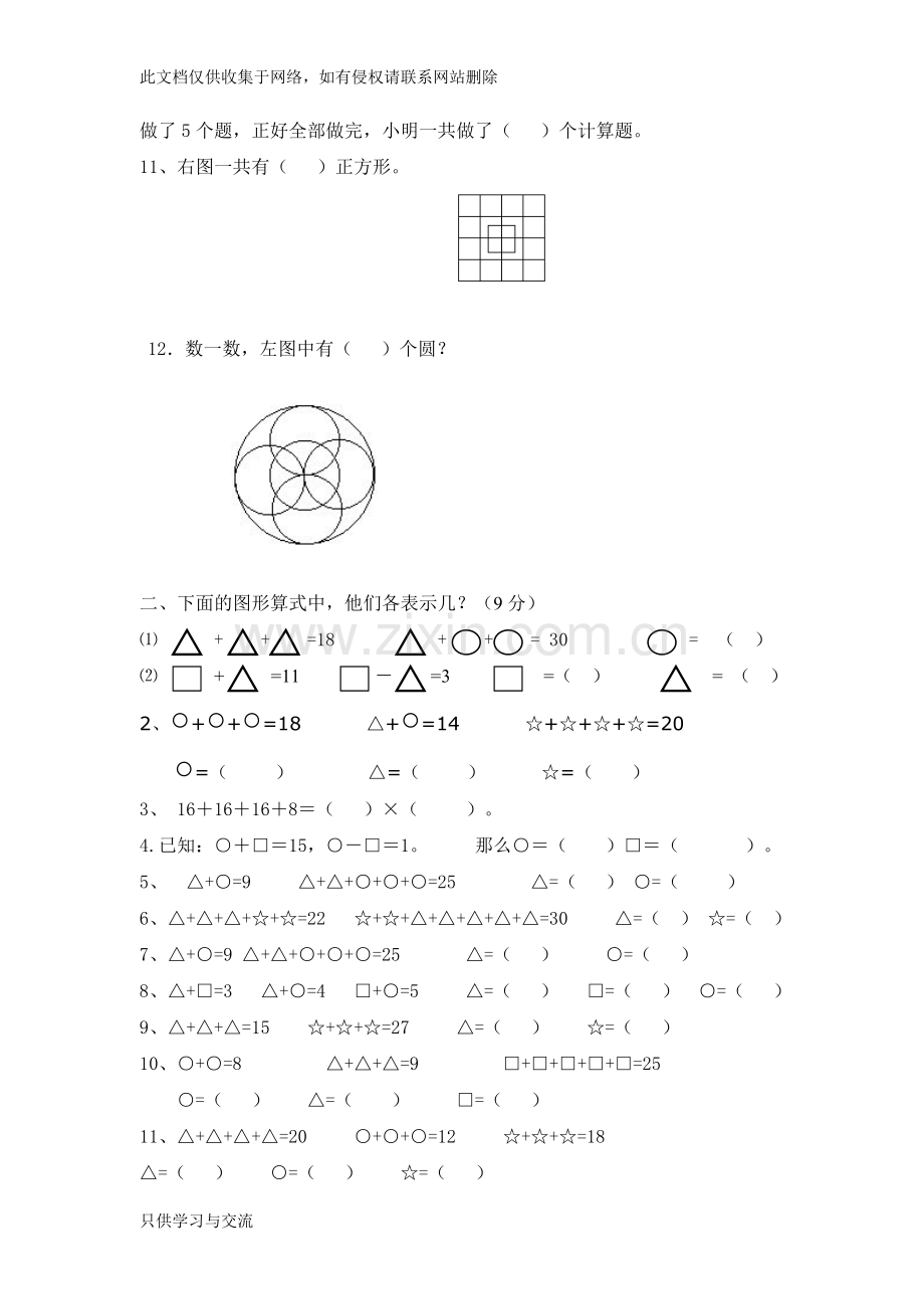 小学二年级数学思维训练辅导资料讲解.doc_第2页