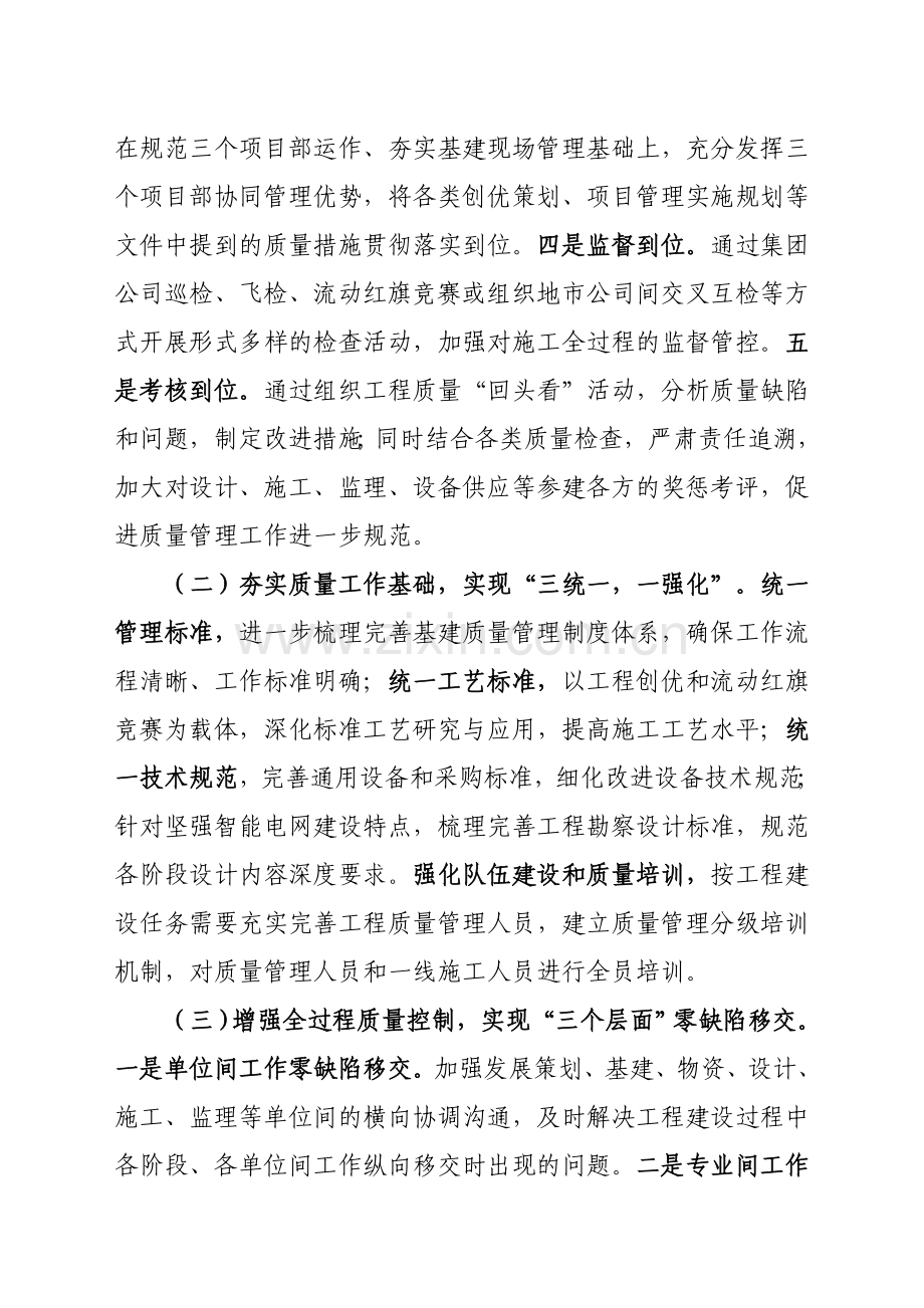 山东电力集团公司全面加强工程质量管理专项活动实施方案收集资料.doc_第3页