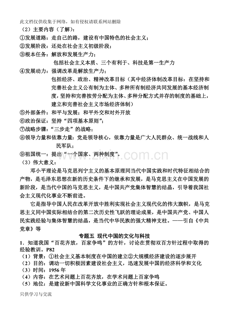 人民版高中历史必修三知识点整理演示教学.doc_第3页