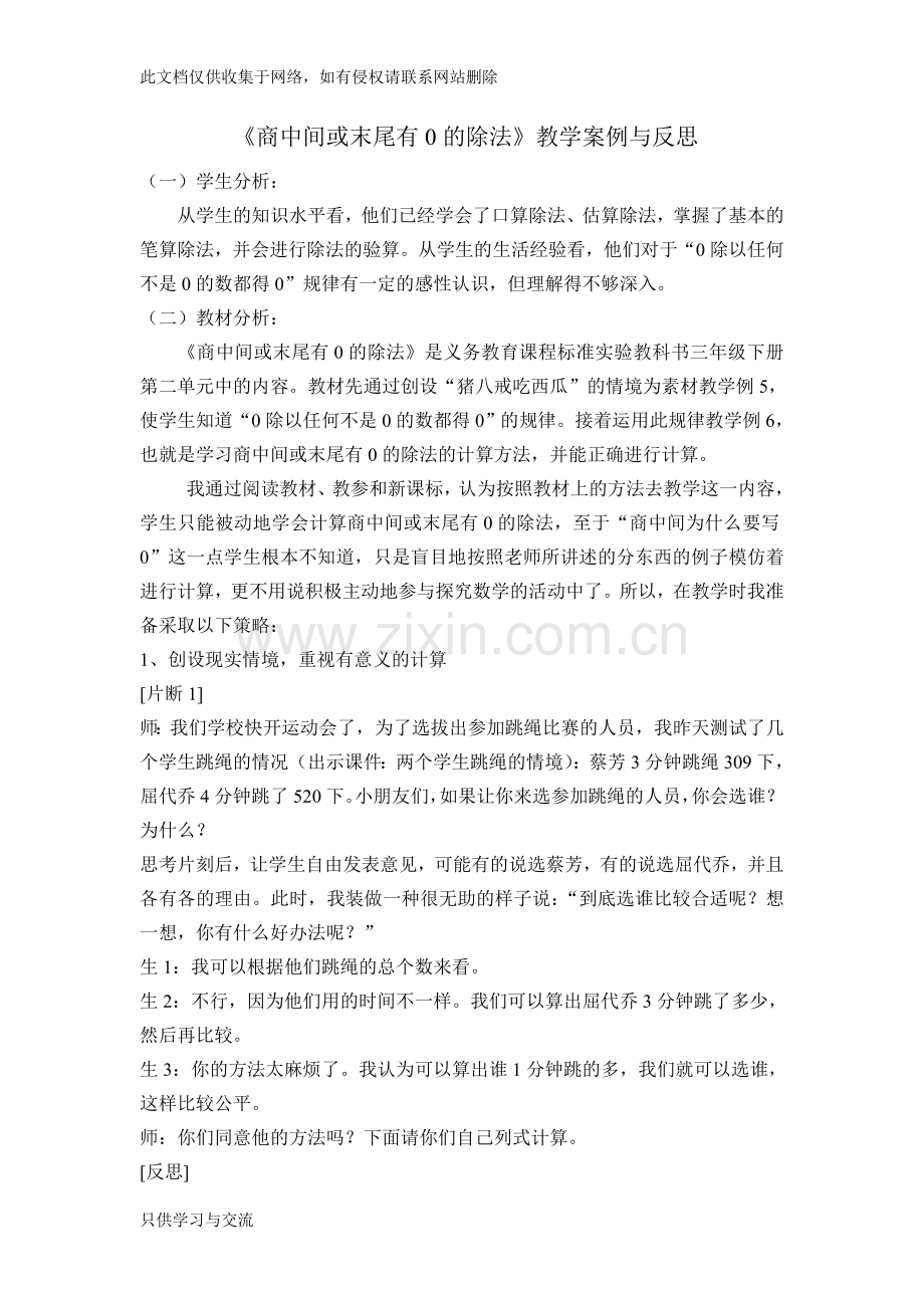 商中间或末尾有0的除法教学案例及反思复习过程.doc_第1页