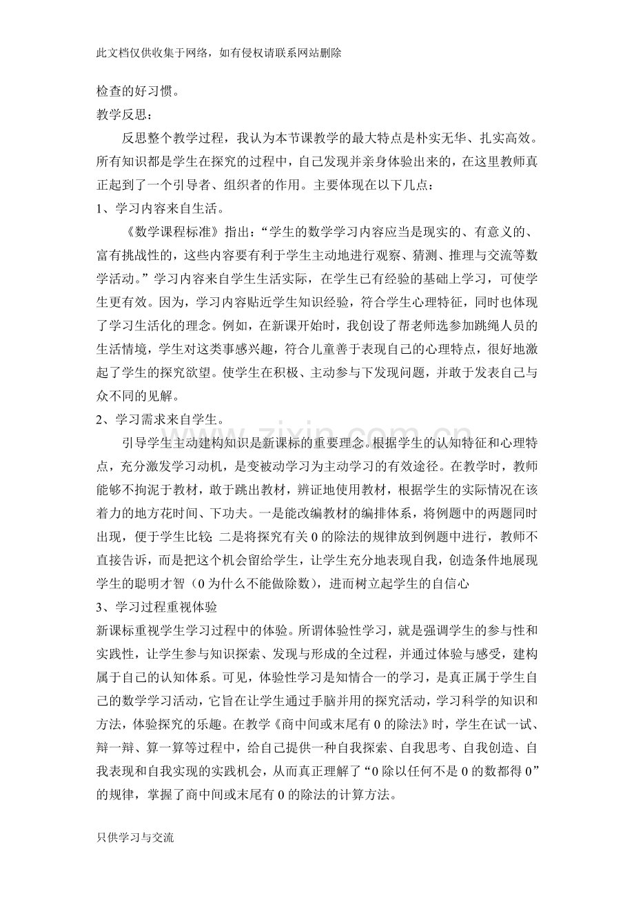 商中间或末尾有0的除法教学案例及反思复习过程.doc_第3页