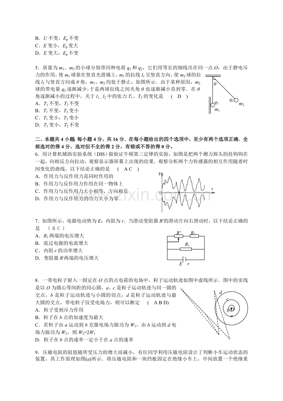 07—08学年度淮安市第一次调查测试.doc_第2页