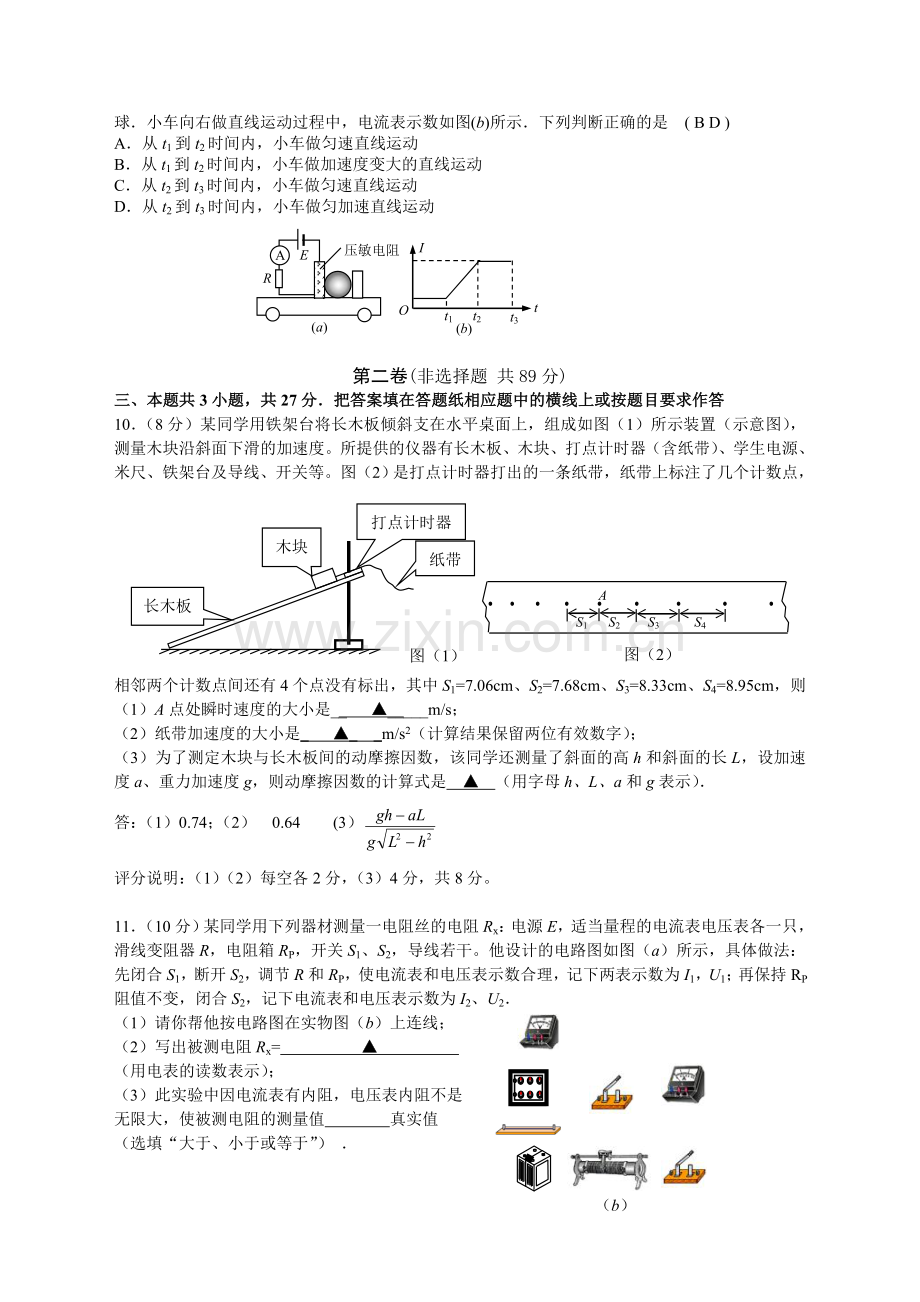 07—08学年度淮安市第一次调查测试.doc_第3页