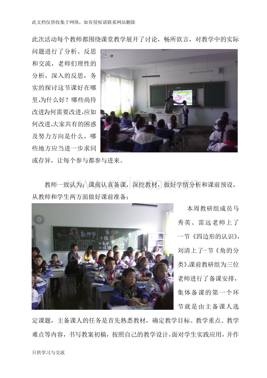 小学数学教研活动简报4复习进程.doc_第2页