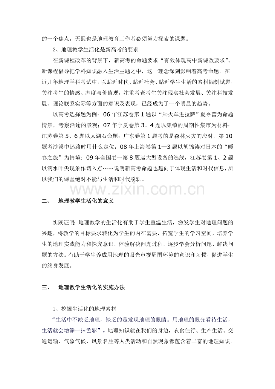 教学论文：让地理教学走向生活化.doc_第2页