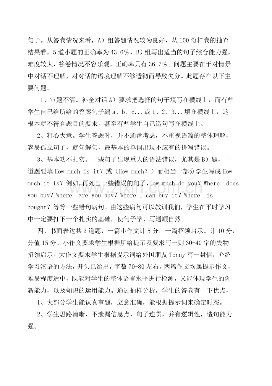 中考英语试卷分析报告.doc_第3页