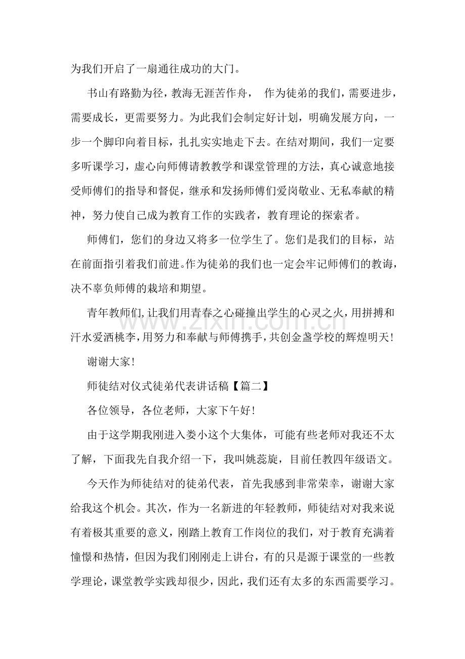 师徒结对仪式徒弟代表讲话稿.doc_第2页