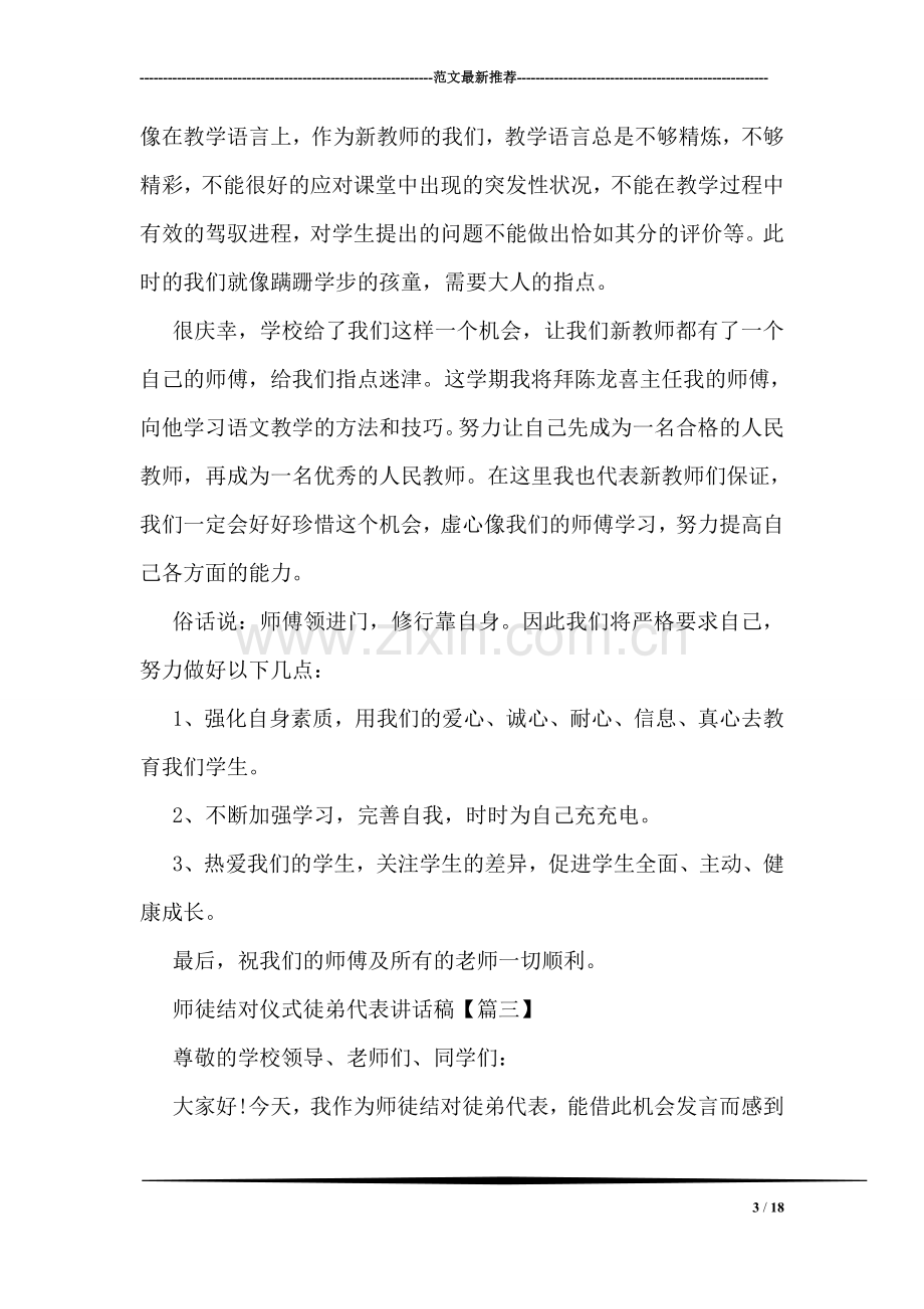 师徒结对仪式徒弟代表讲话稿.doc_第3页