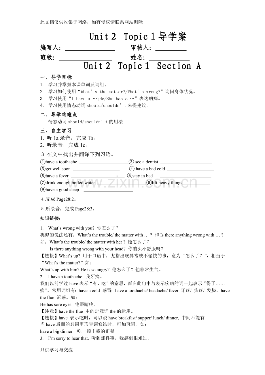 仁爱英语八年级上Unit2Topic1导学案复习课程.doc_第1页