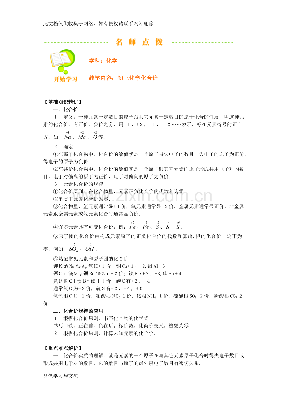 初三化学化合价备课讲稿.doc_第1页