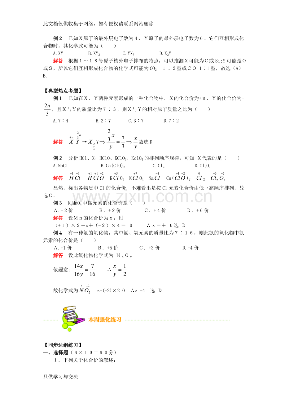 初三化学化合价备课讲稿.doc_第3页