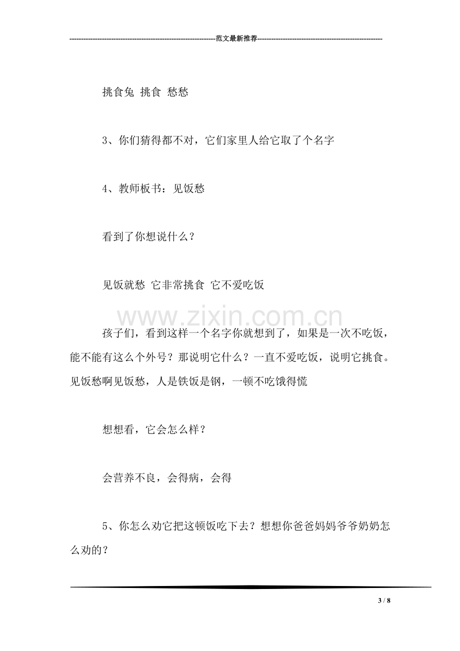 苏教版三下-习作8-写童话故事.doc_第3页