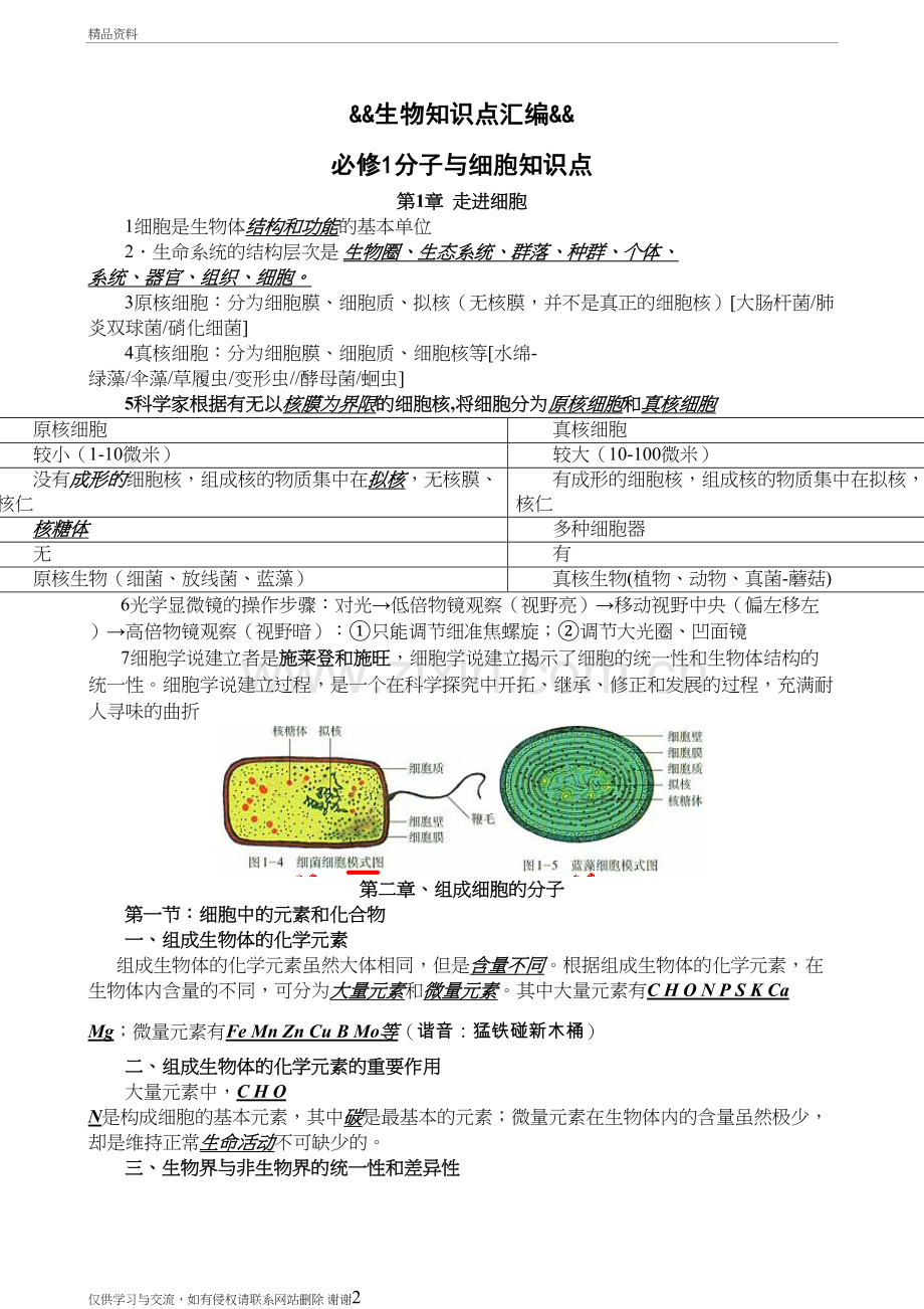 生物知识点汇编电子版本.doc_第2页