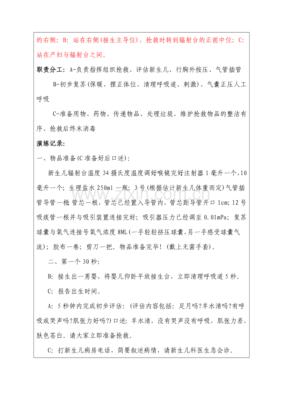 新生儿窒息复苏抢救流程演练资料.doc_第2页