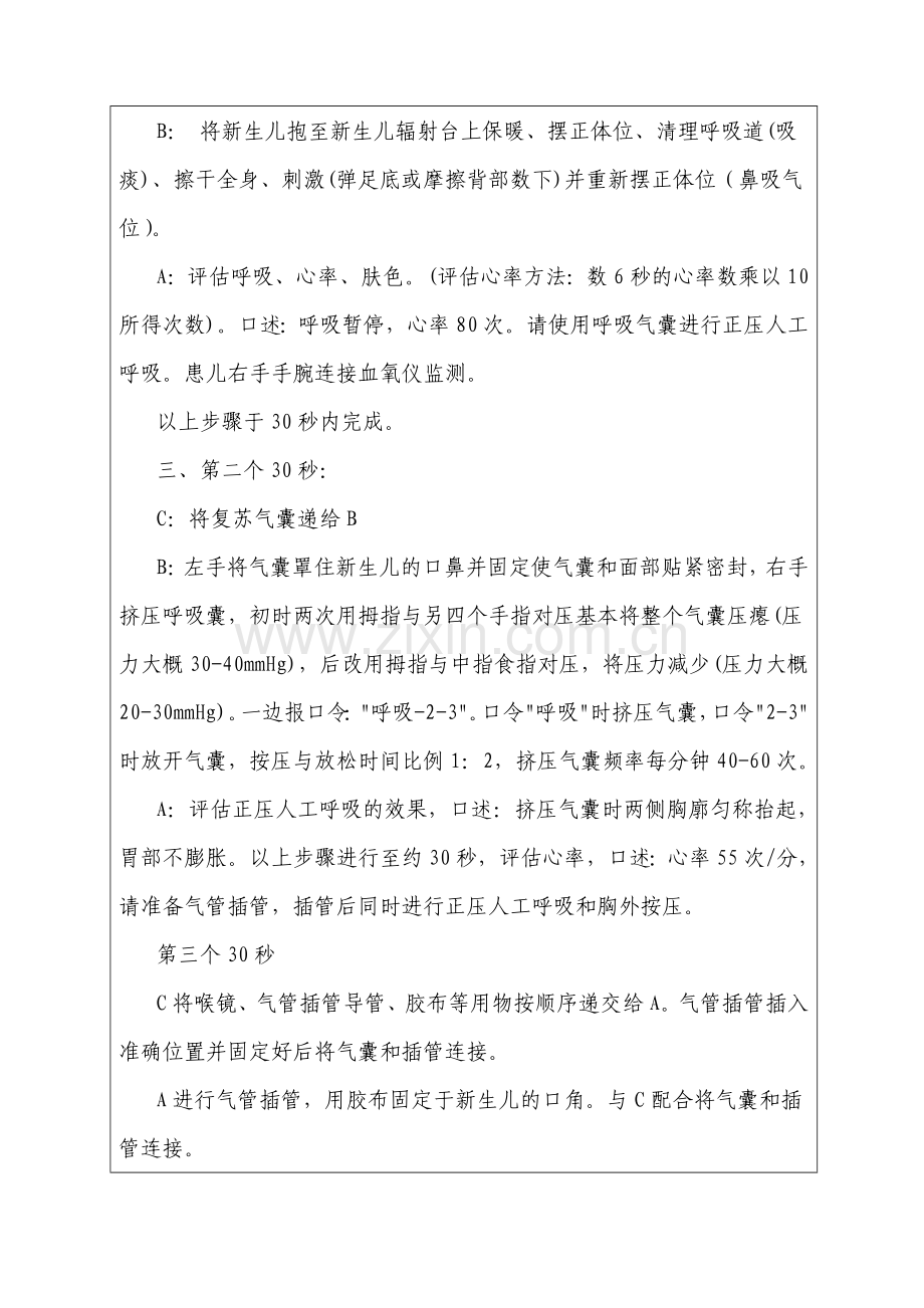 新生儿窒息复苏抢救流程演练资料.doc_第3页