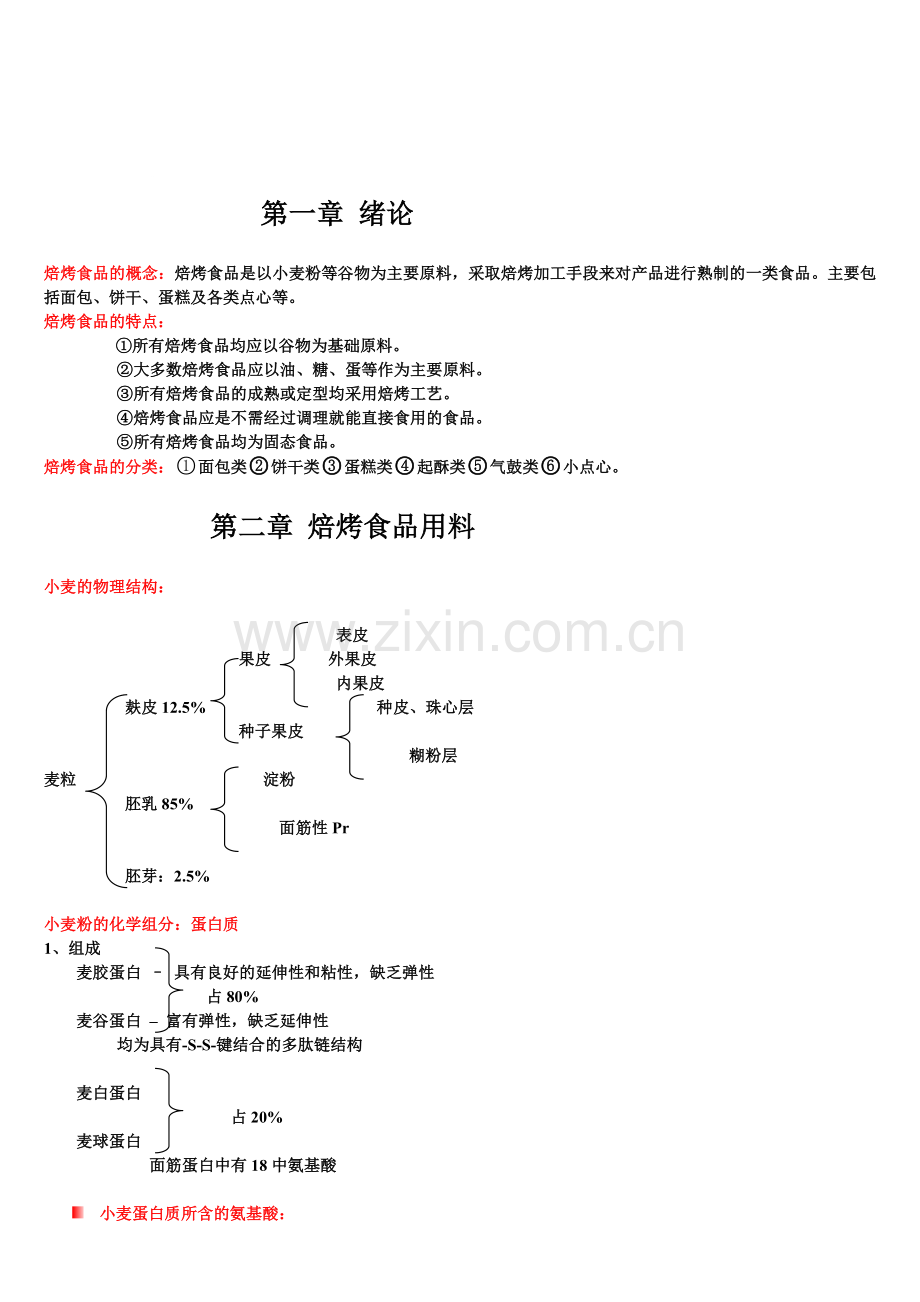 2004年4月全国自考动物生产概论试题.doc_第1页