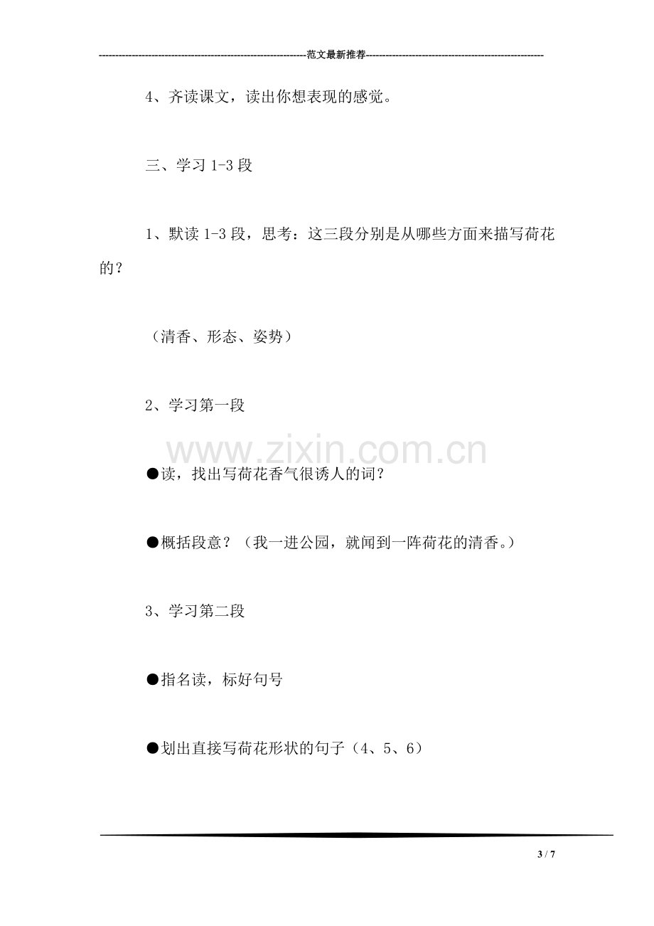 《荷花》教案六(1).doc_第3页