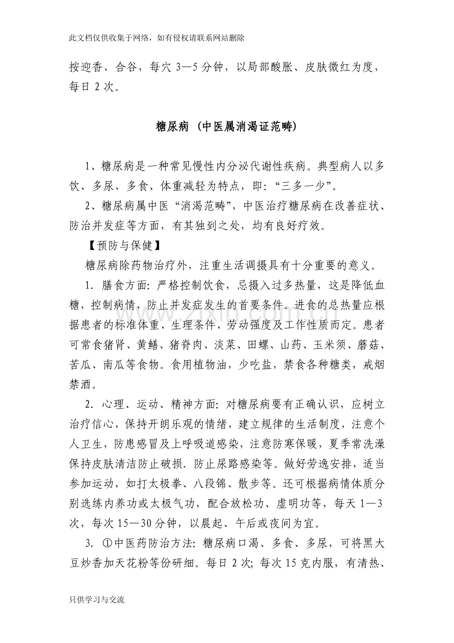 中医药健康教育宣传栏资料知识讲解.doc_第2页