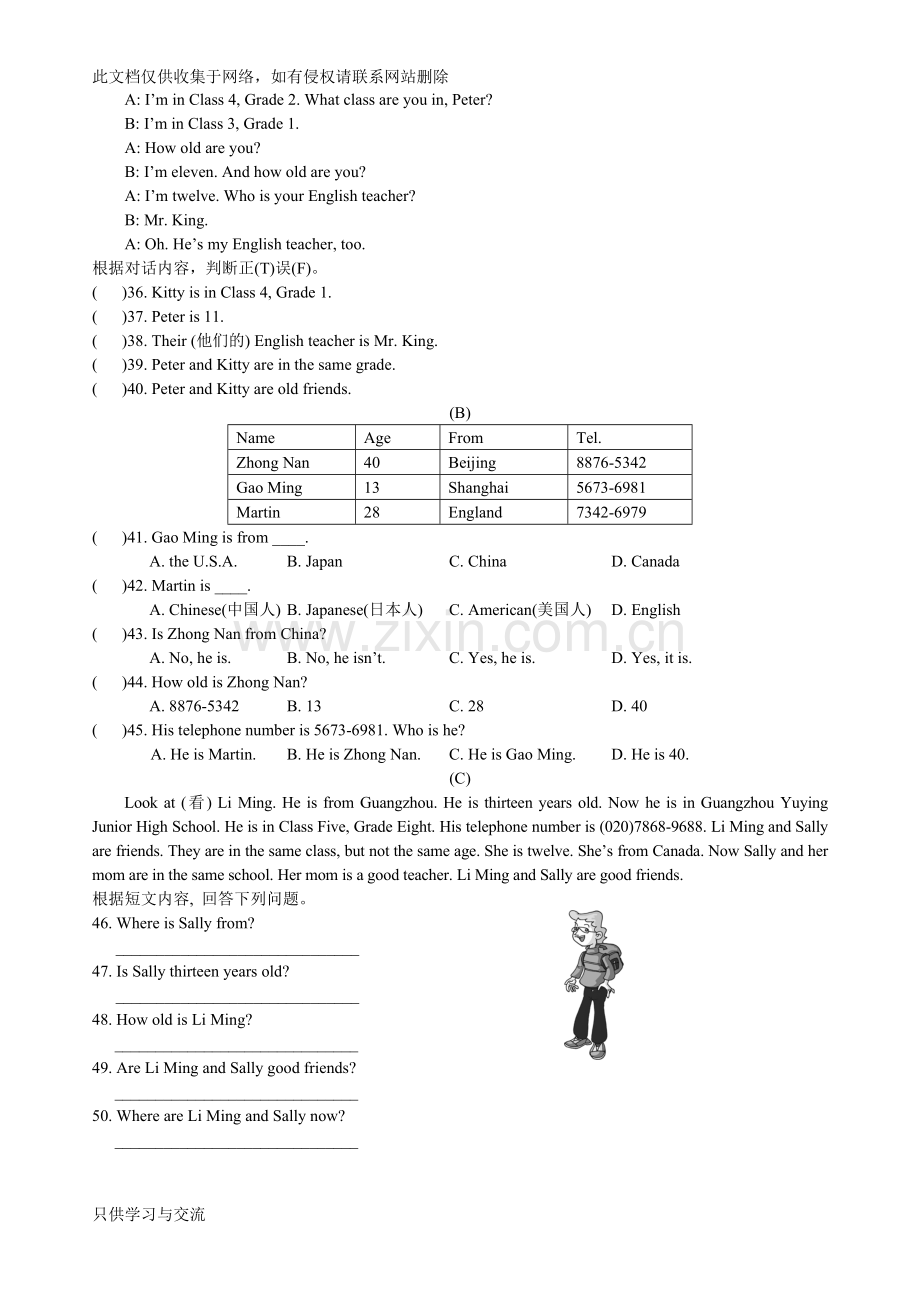 仁爱版七年级上册英语unit1单元测试题及答案资料.doc_第3页