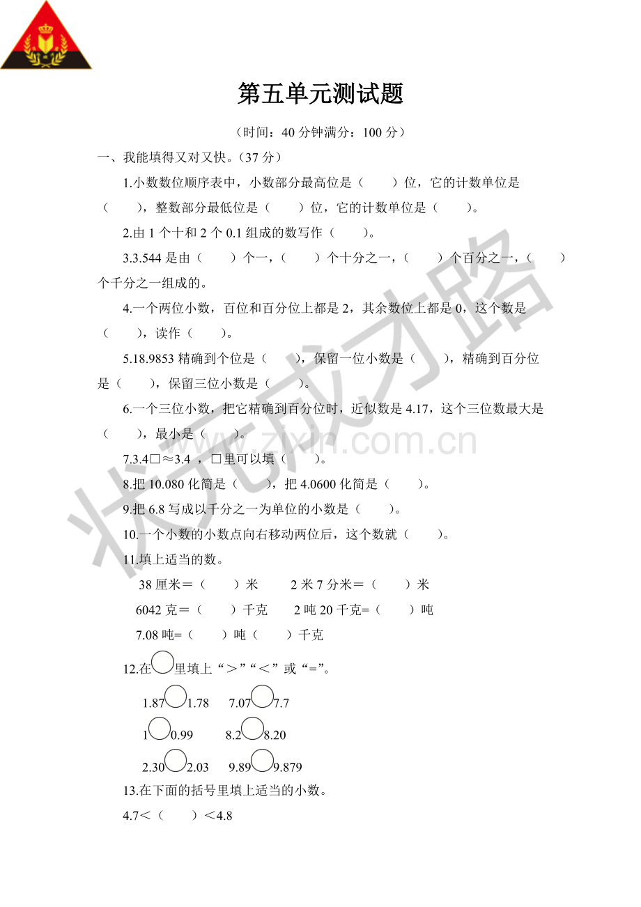 青岛版数学四年级下册第五单元测试题讲课教案.doc_第1页