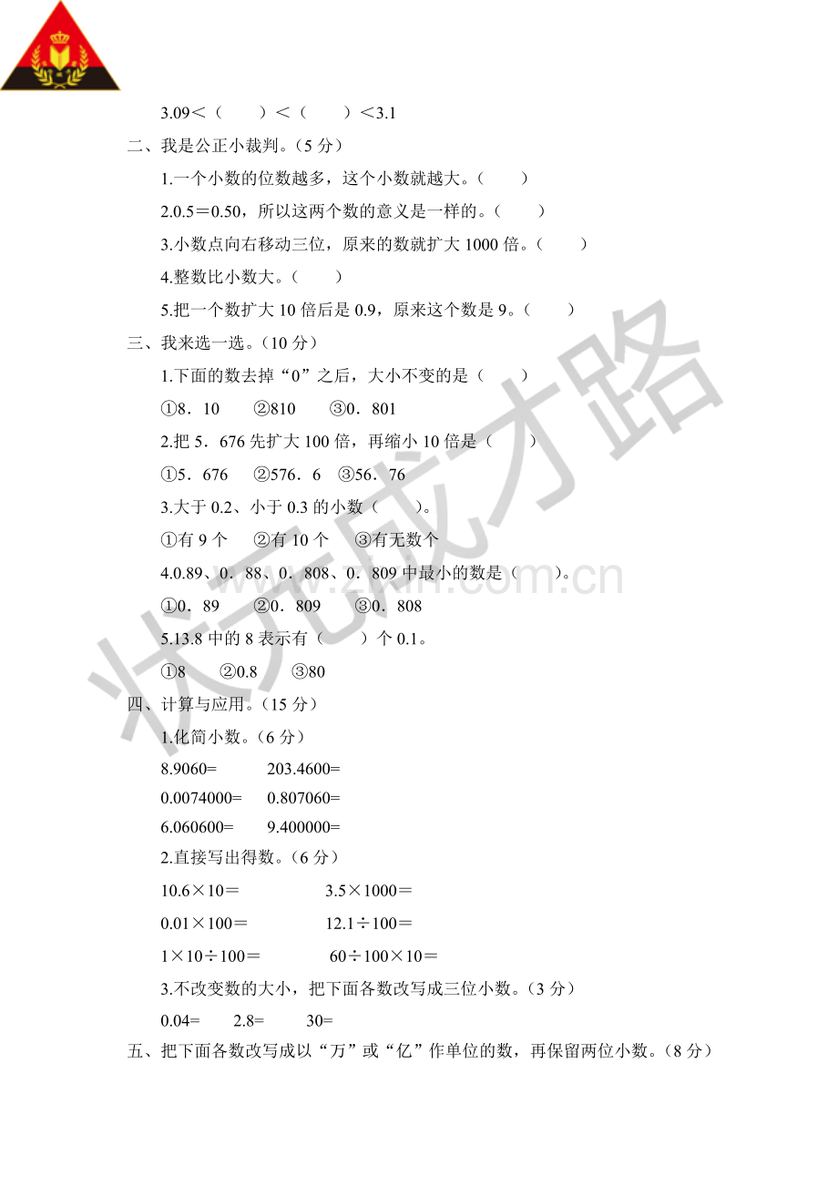 青岛版数学四年级下册第五单元测试题讲课教案.doc_第2页