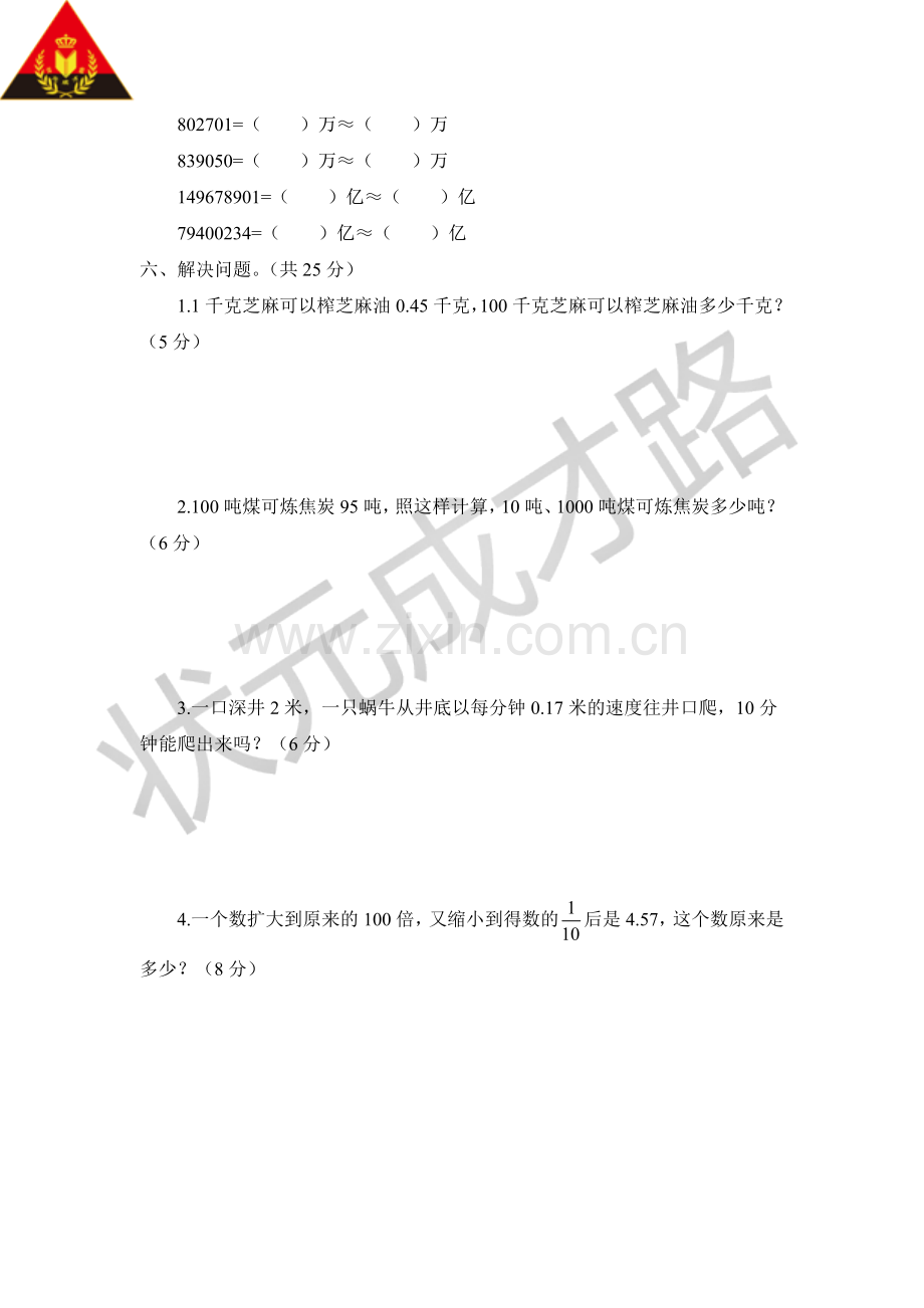 青岛版数学四年级下册第五单元测试题讲课教案.doc_第3页