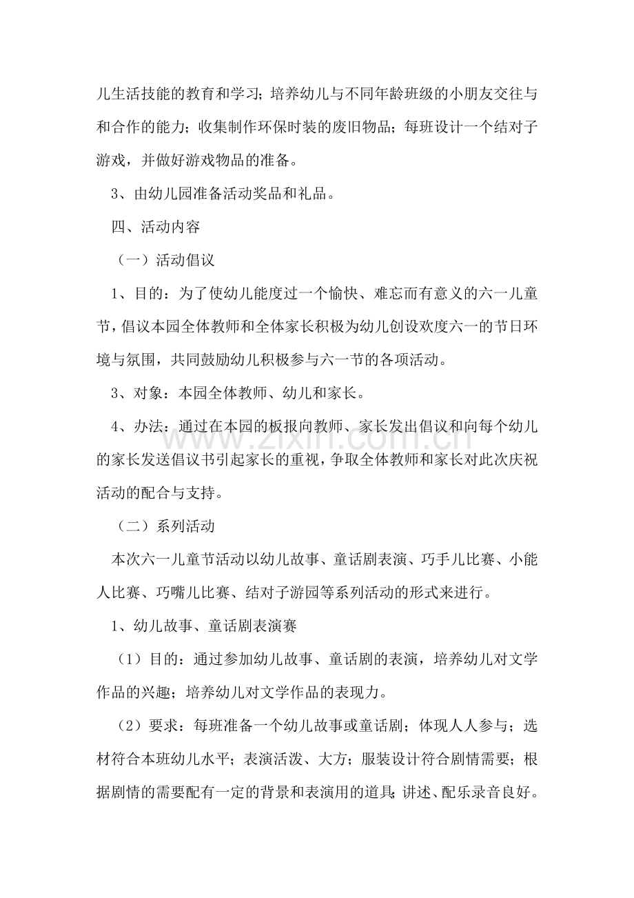 六一儿童节游戏活动策划方案.doc_第2页