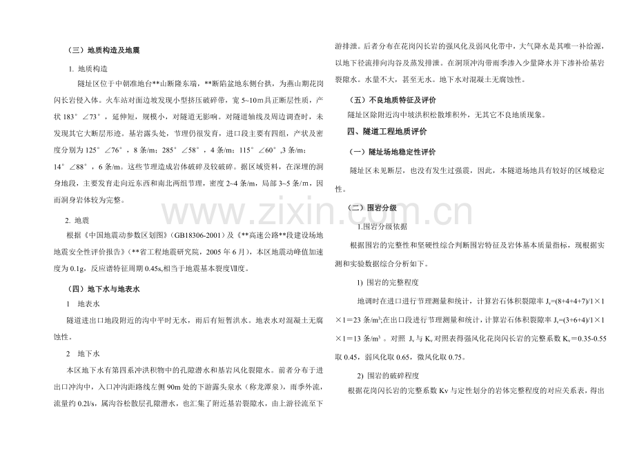 隧道工程地质勘察说明.doc_第2页