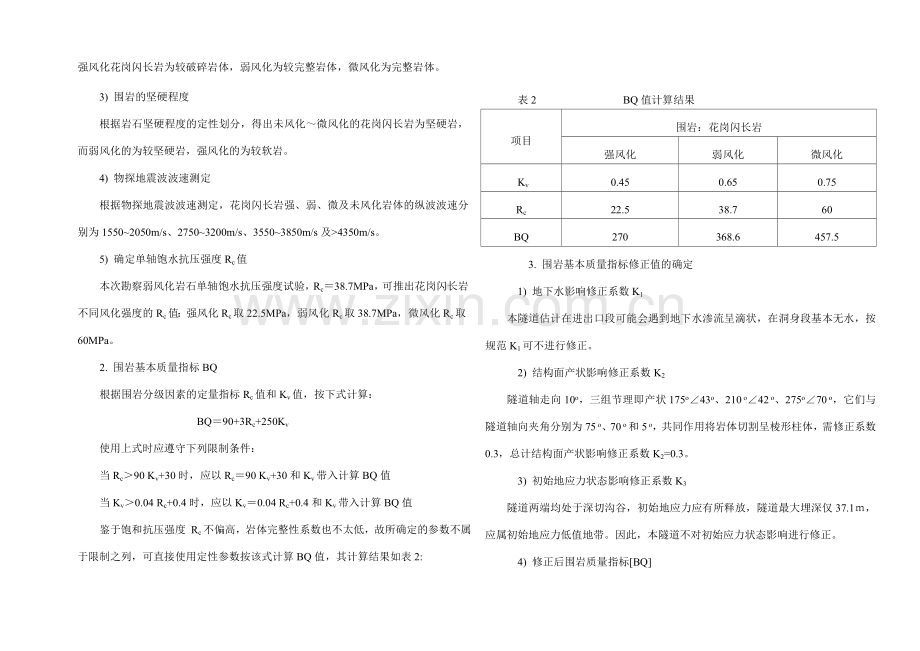 隧道工程地质勘察说明.doc_第3页