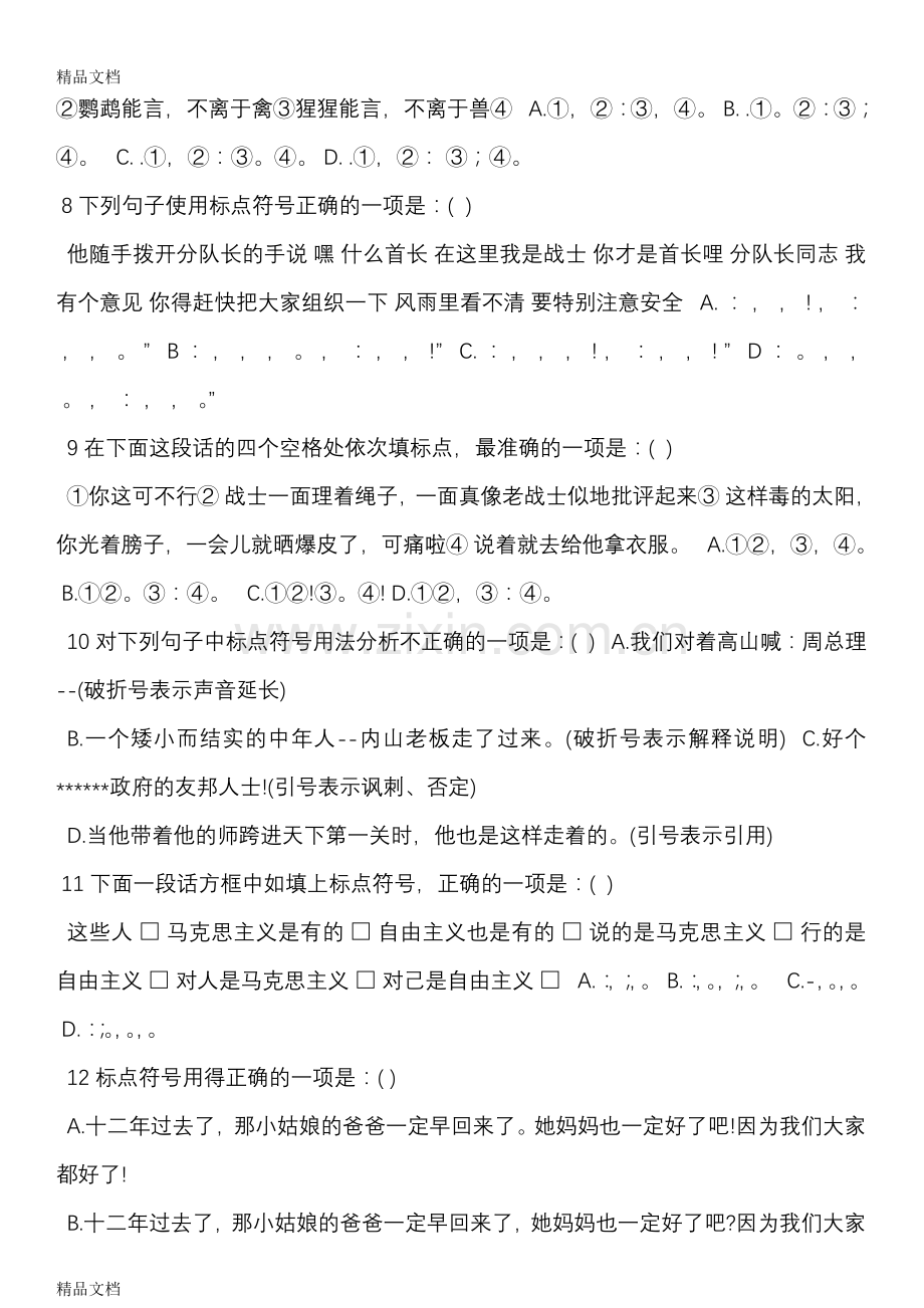 初中语文标点符号专项练习一.doc_第3页