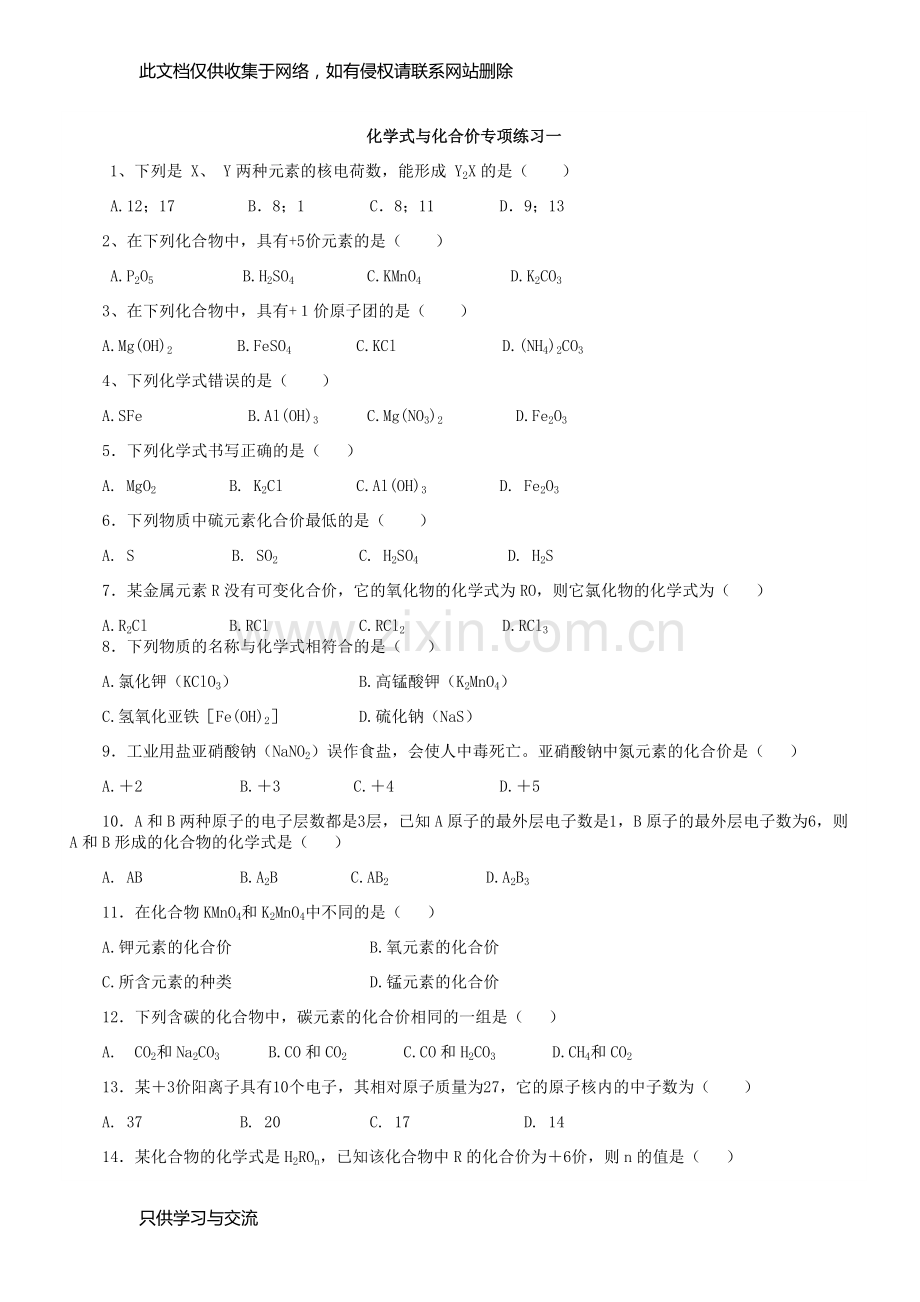 初三化学化合价与化学式专项练习培训课件.docx_第1页