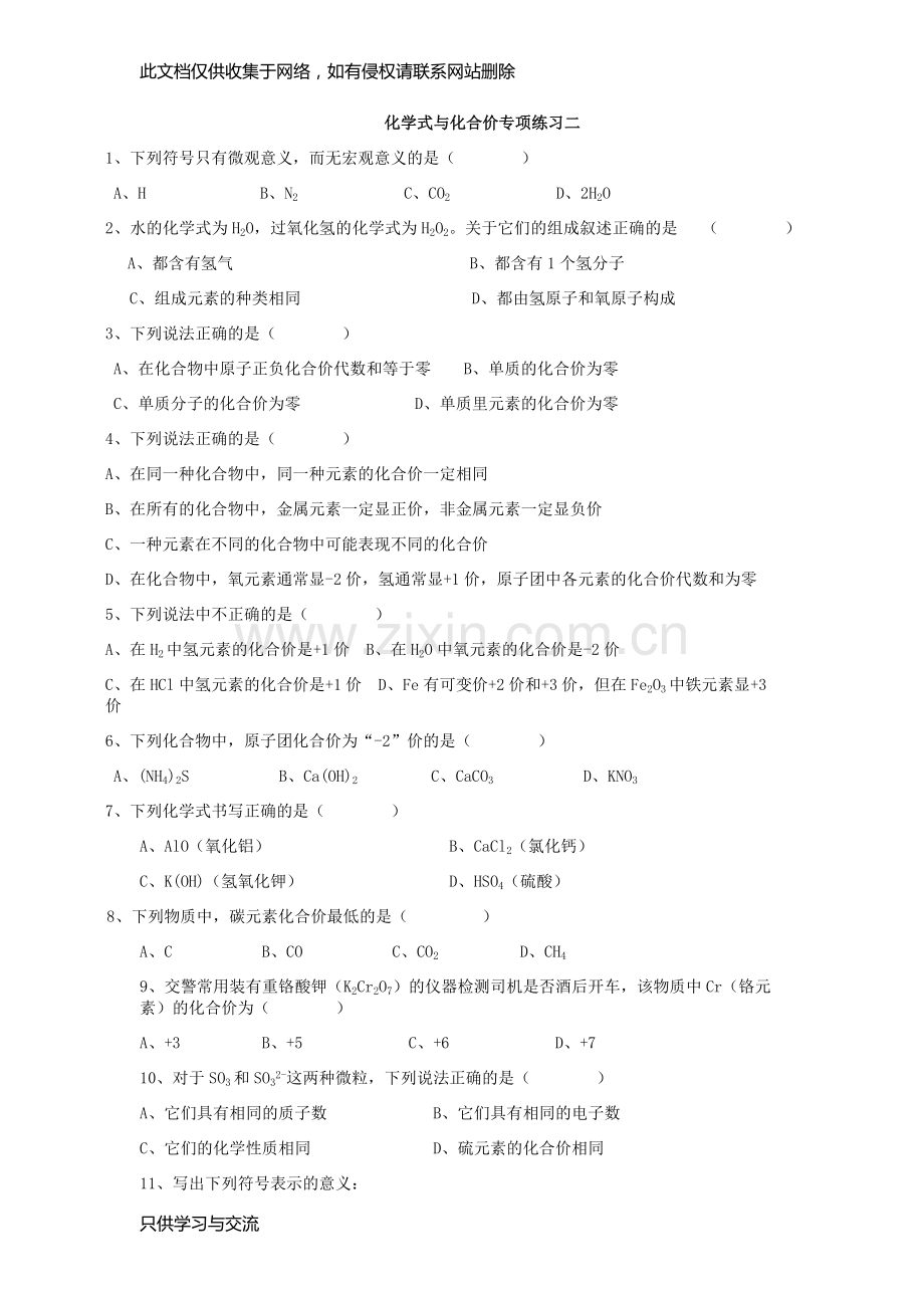 初三化学化合价与化学式专项练习培训课件.docx_第3页