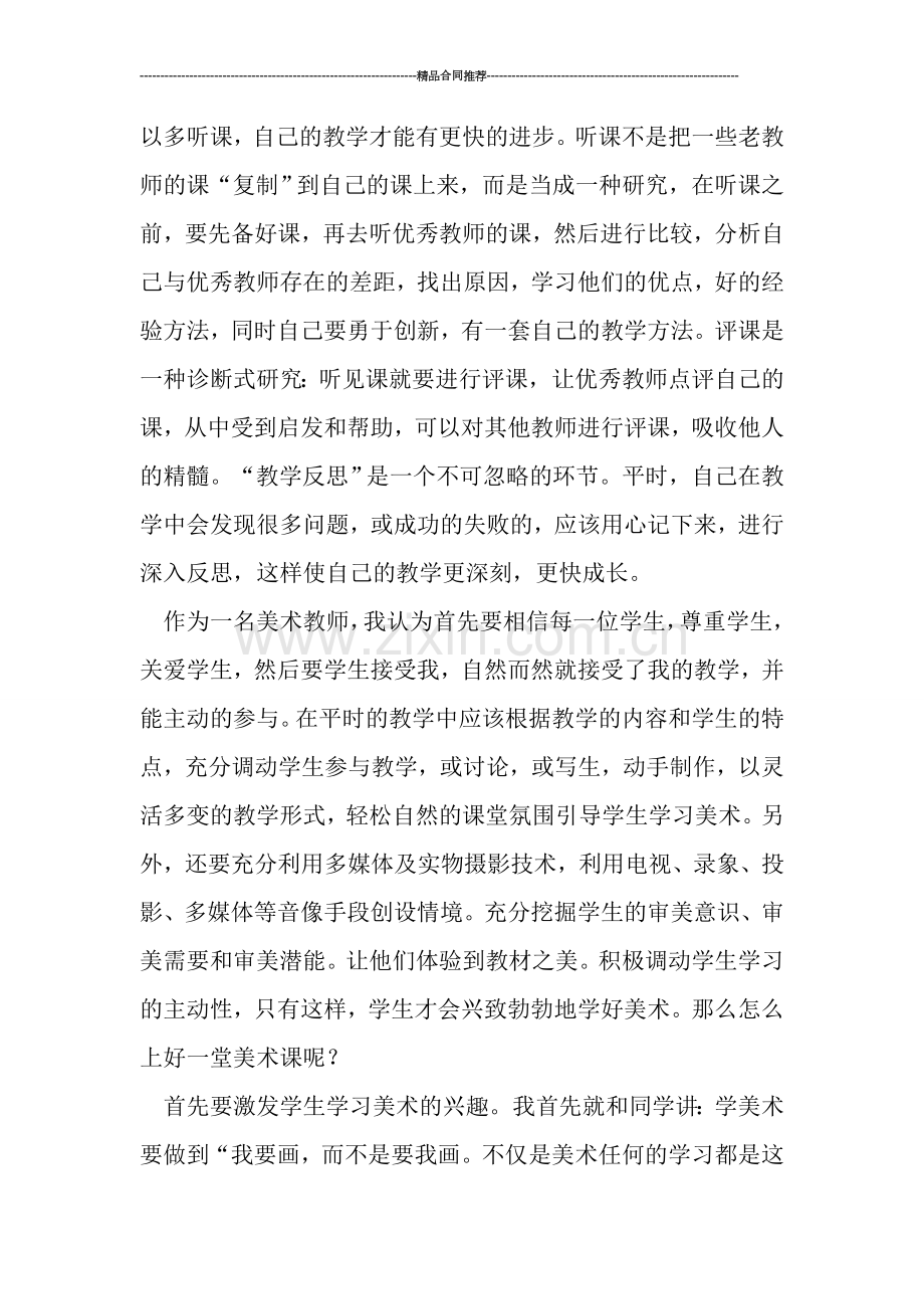 教师工作总结------2019年新老师教学心得总结.doc_第2页