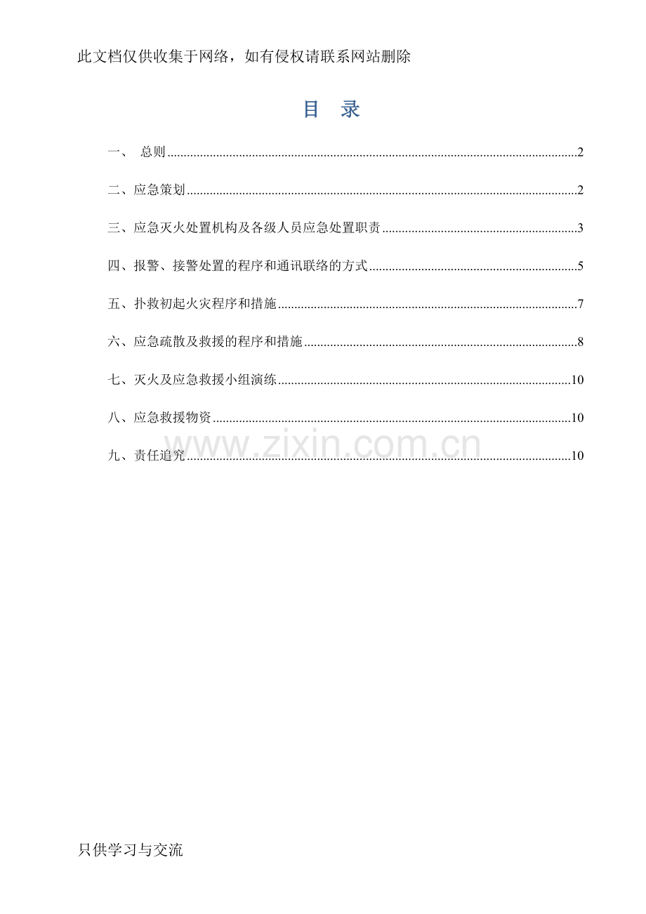 施工现场灭火及应急疏散预案(消防)讲课教案.doc_第1页