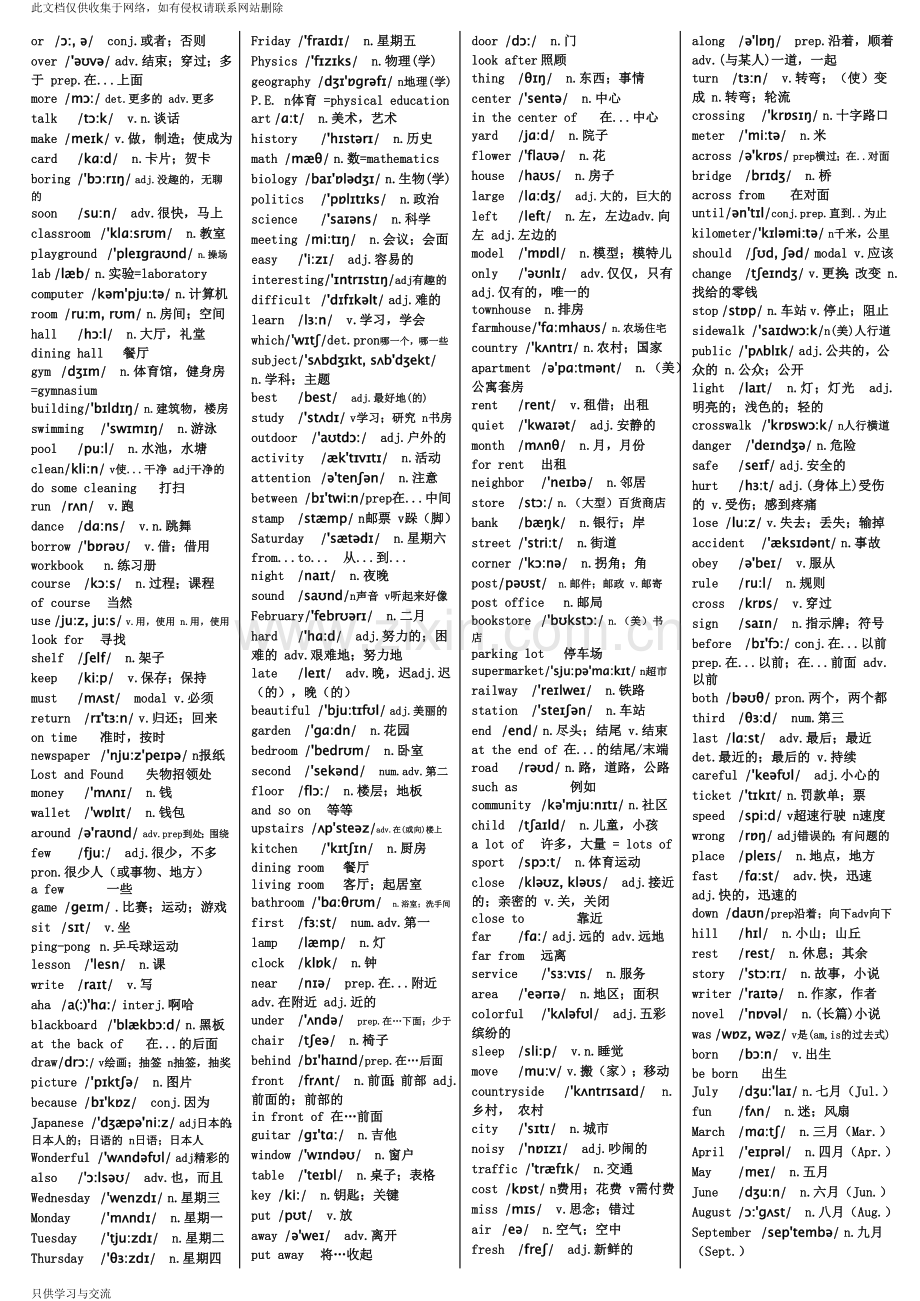 仁爱版初中英语单词汇表3栏版教学提纲.doc_第3页