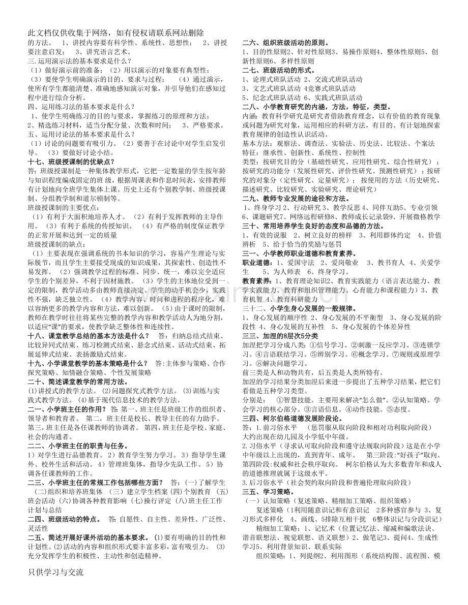 小学教育知识与能力简答题大全教学内容.doc_第2页