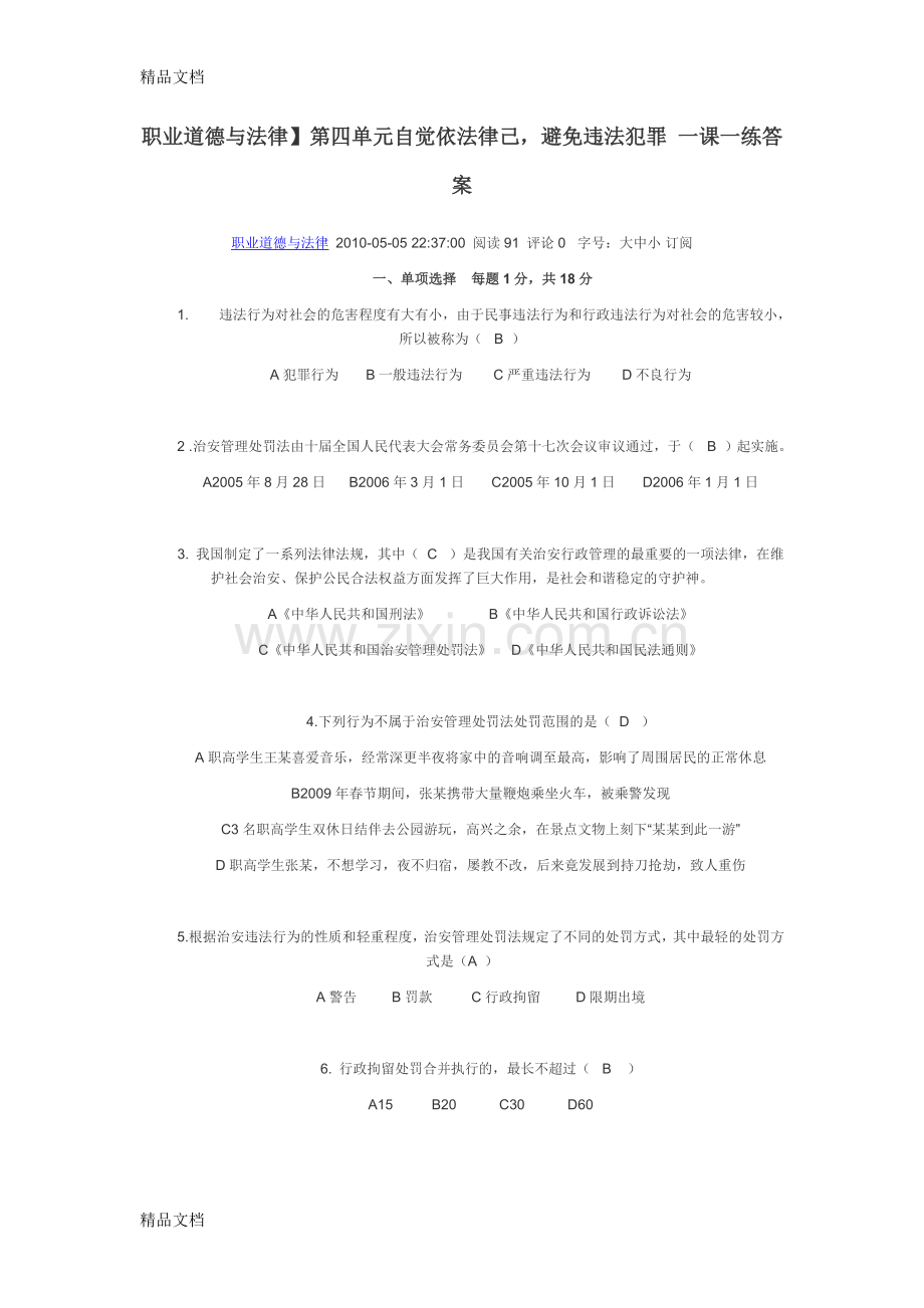 职业道德与法律1.d资料.doc_第1页